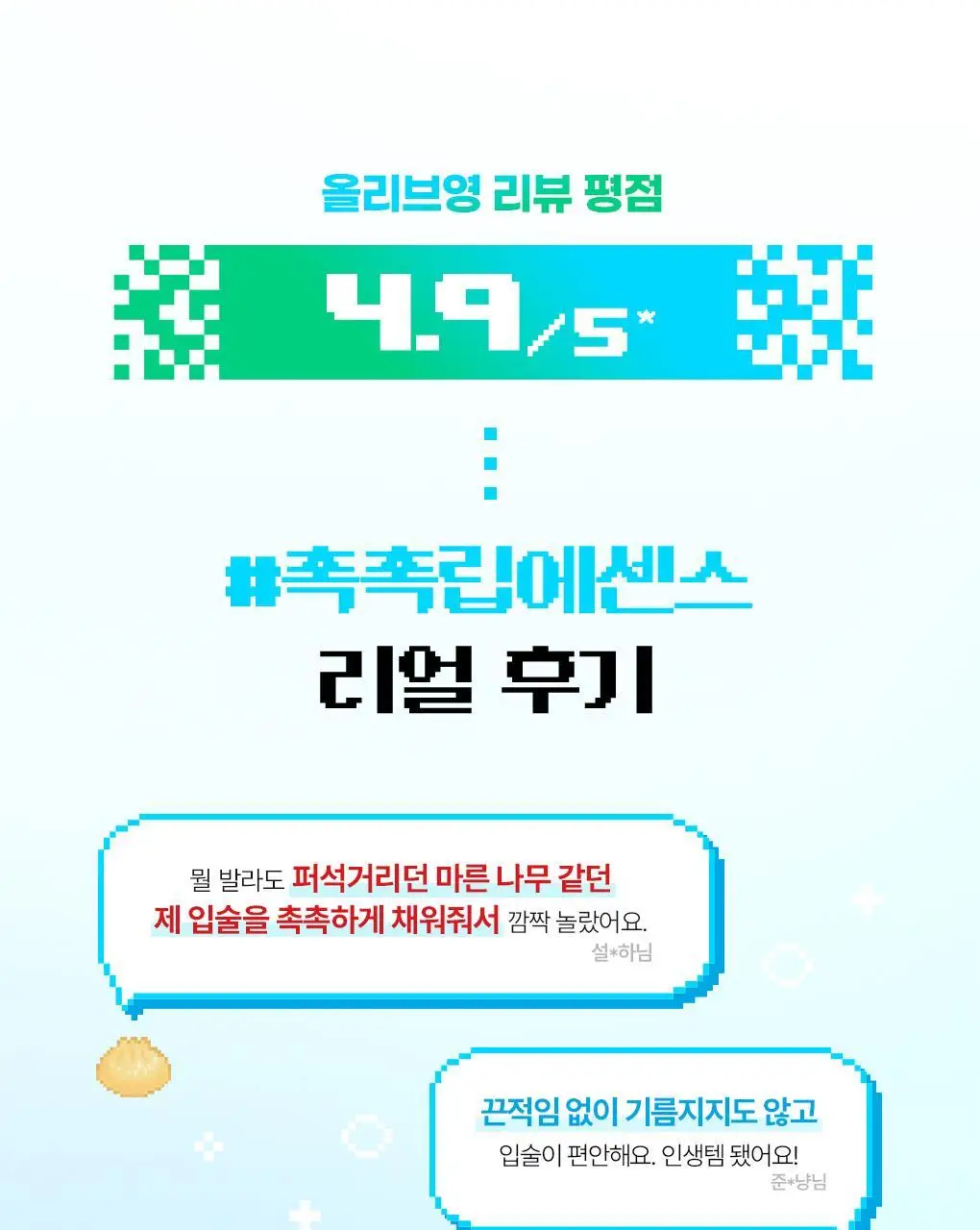 [2025어워즈] 브링그린 대나무 히알루 립 에센스 2입 기획 (보습+컬러) 상세페이지 16